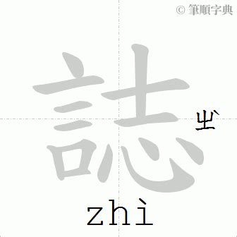 沈造詞|「沈」意思、注音、部首、筆畫查詢，沈造詞